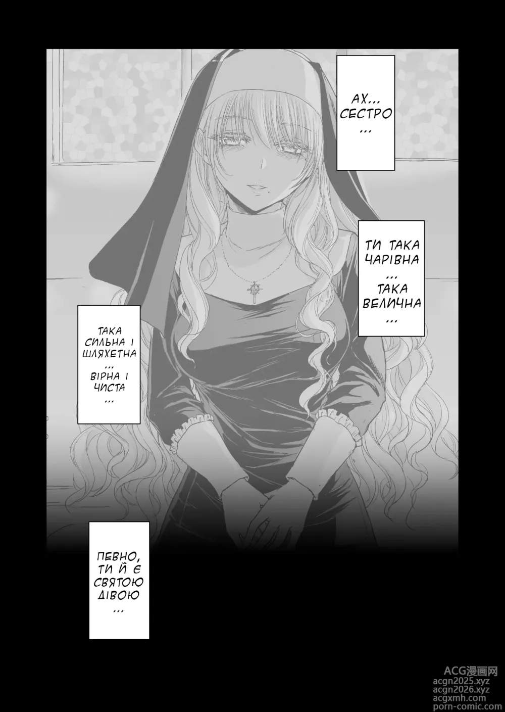 Page 2 of doujinshi Втрачений рай. Сестра, що віддалася гріху~