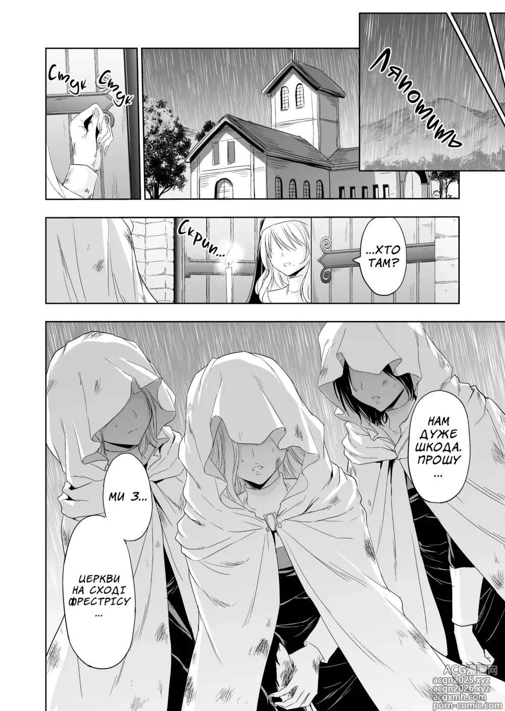 Page 11 of doujinshi Втрачений рай. Сестра, що віддалася гріху~