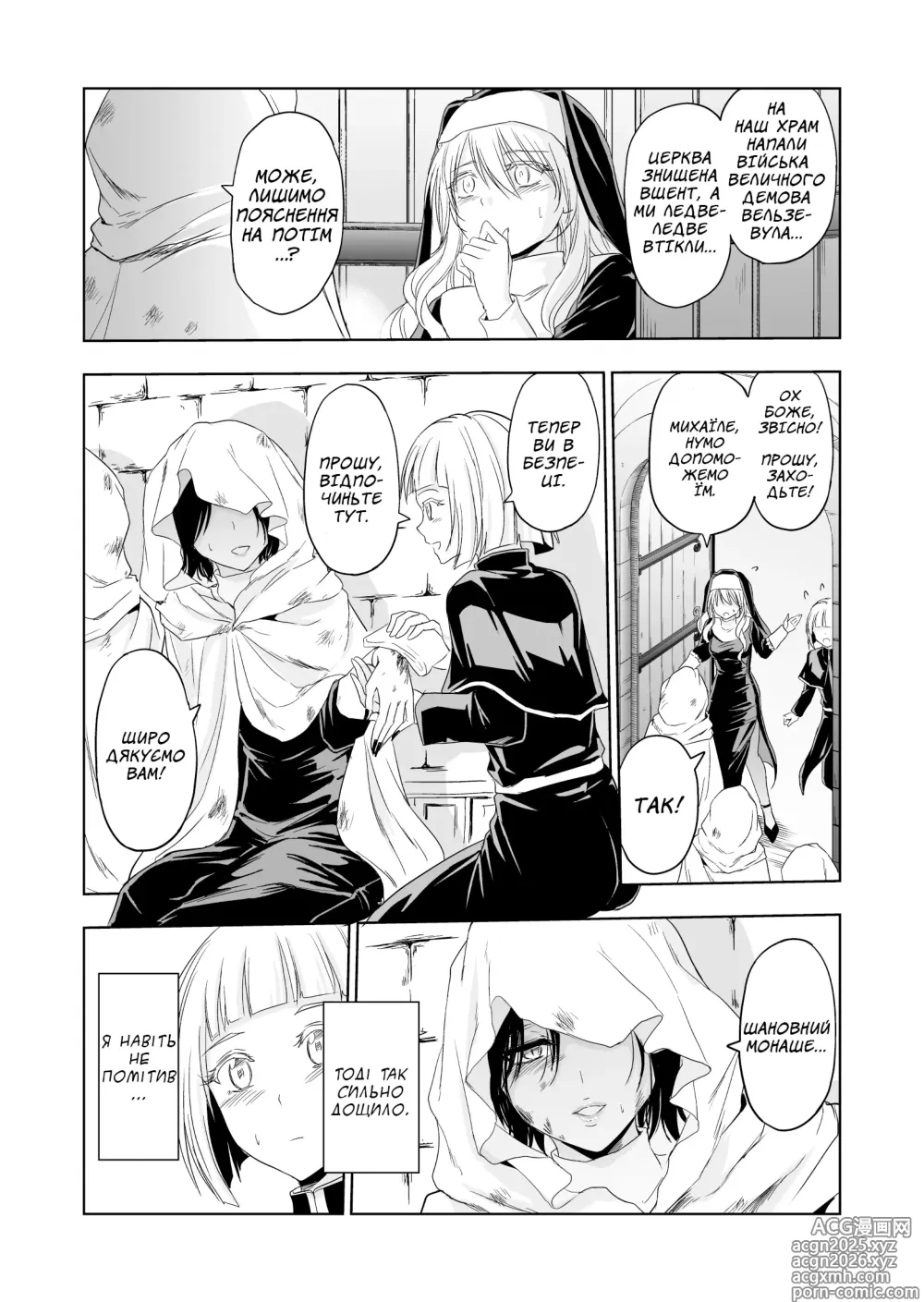 Page 12 of doujinshi Втрачений рай. Сестра, що віддалася гріху~