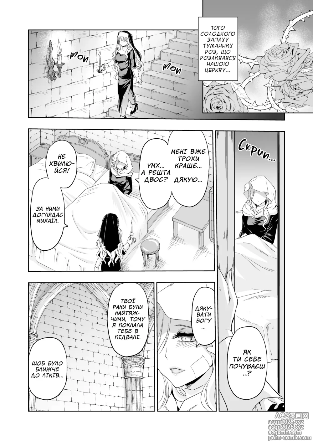 Page 13 of doujinshi Втрачений рай. Сестра, що віддалася гріху~