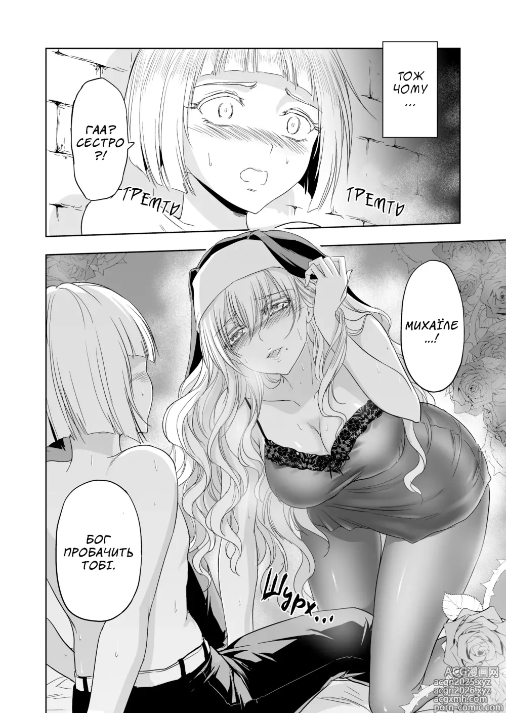 Page 3 of doujinshi Втрачений рай. Сестра, що віддалася гріху~