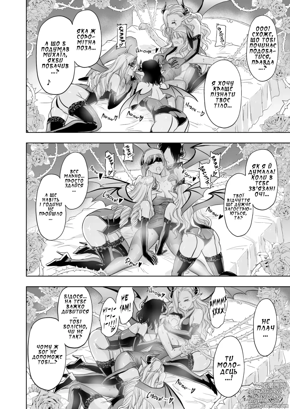Page 29 of doujinshi Втрачений рай. Сестра, що віддалася гріху~