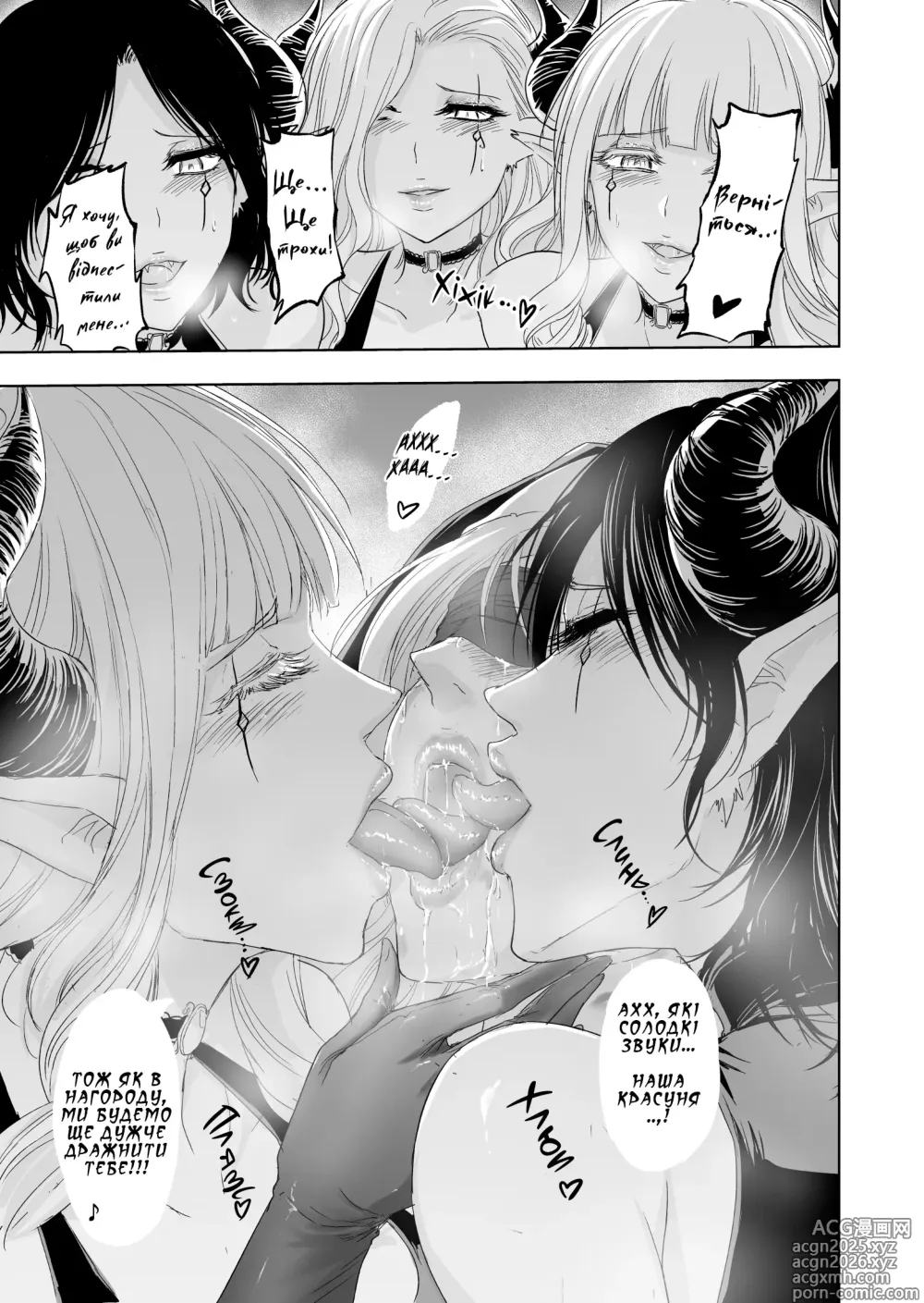 Page 32 of doujinshi Втрачений рай. Сестра, що віддалася гріху~