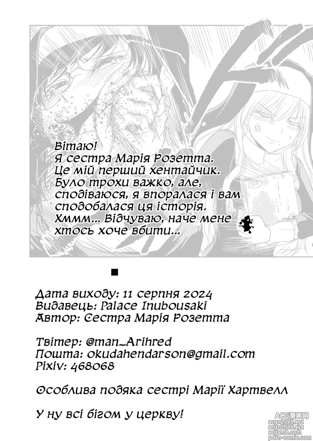 Page 39 of doujinshi Втрачений рай. Сестра, що віддалася гріху~