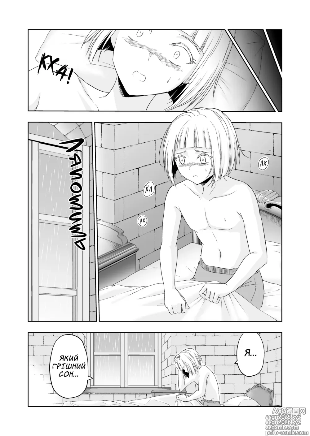 Page 5 of doujinshi Втрачений рай. Сестра, що віддалася гріху~