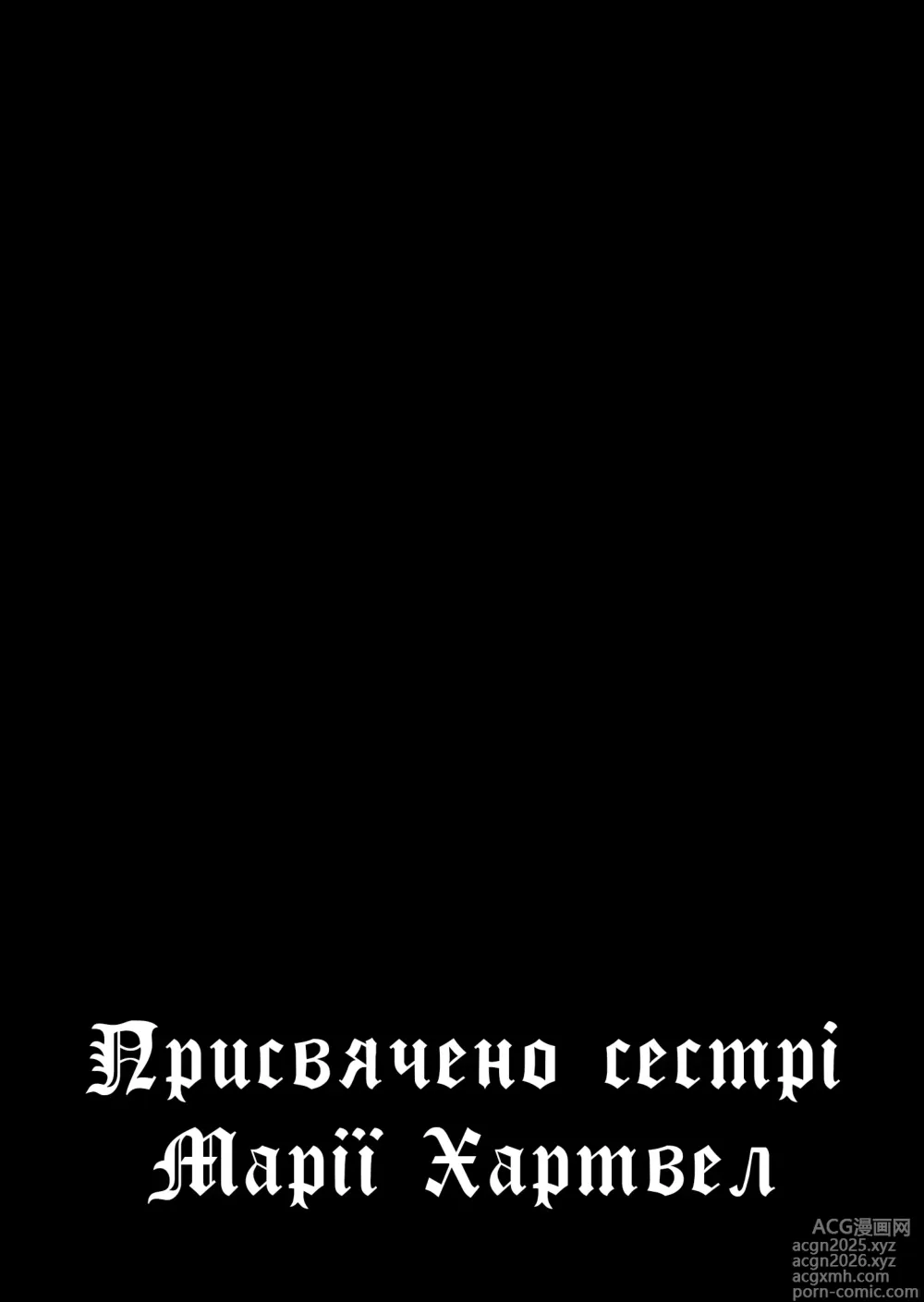 Page 7 of doujinshi Втрачений рай. Сестра, що віддалася гріху~