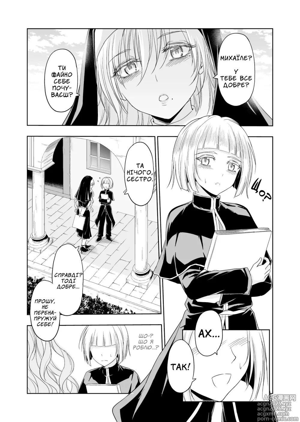Page 8 of doujinshi Втрачений рай. Сестра, що віддалася гріху~