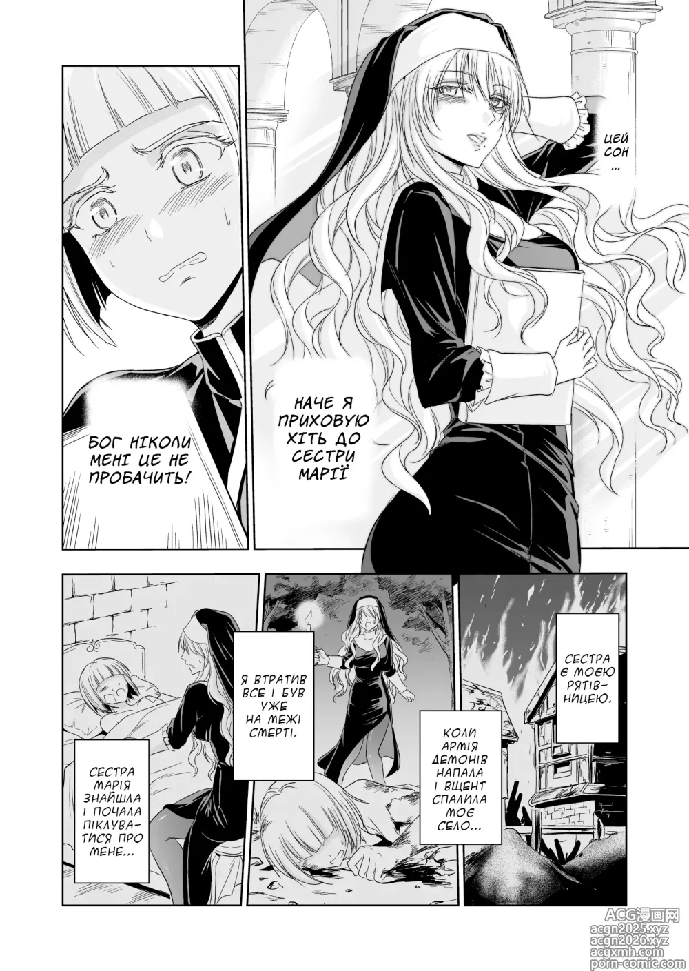 Page 9 of doujinshi Втрачений рай. Сестра, що віддалася гріху~