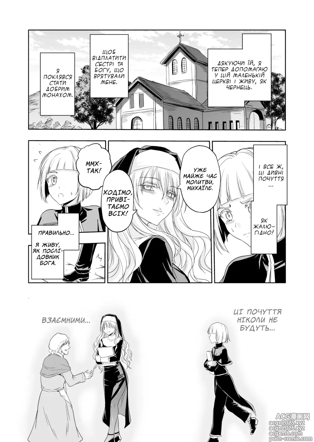 Page 10 of doujinshi Втрачений рай. Сестра, що віддалася гріху~