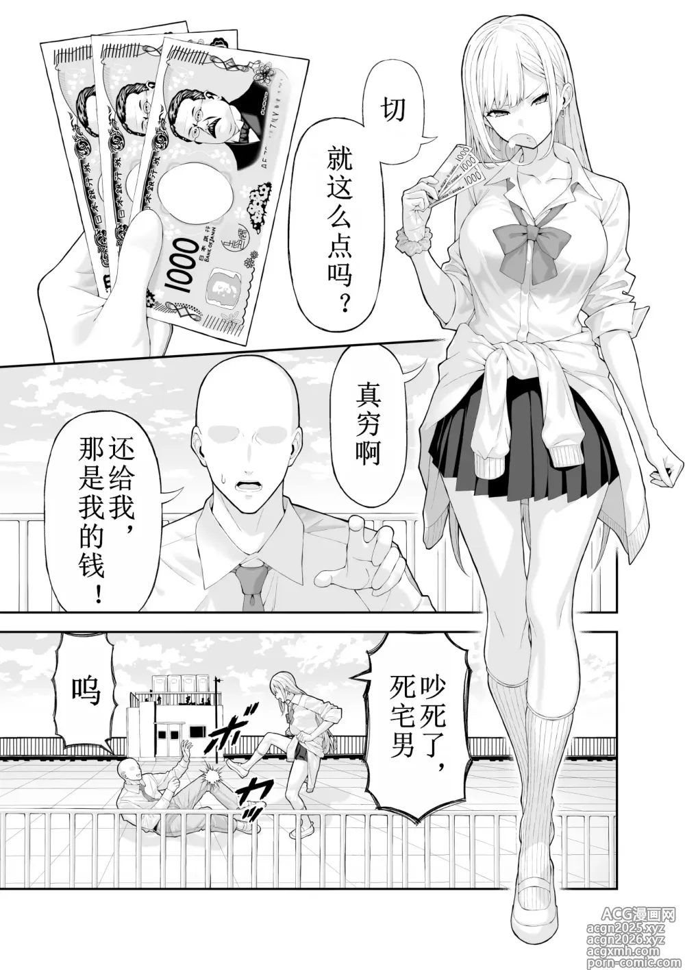 Page 2 of doujinshi Ijimekko Gal o Saimin Appli de Fukushuu suru Hanashi