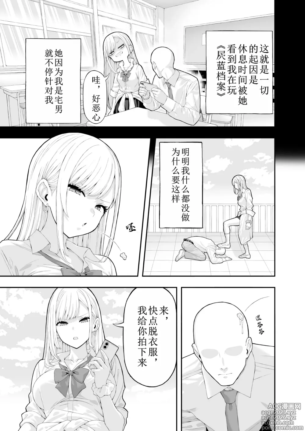 Page 4 of doujinshi Ijimekko Gal o Saimin Appli de Fukushuu suru Hanashi