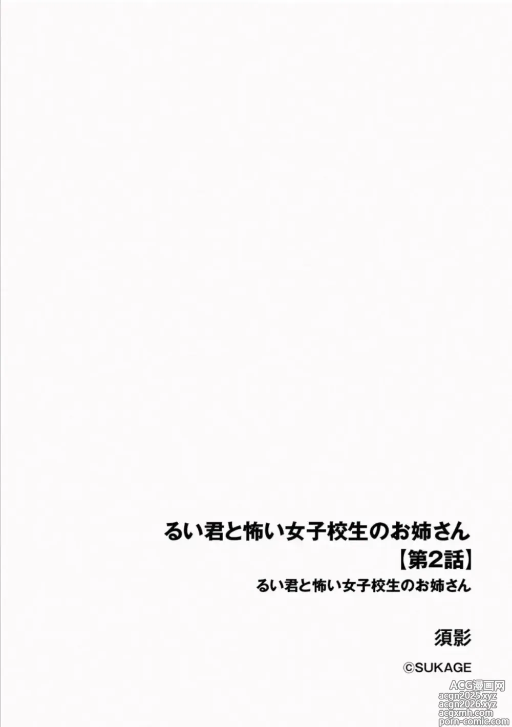 Page 2 of manga Rui-kun to Kinjo no Joshi Kousei no Onee-san Ch. 2