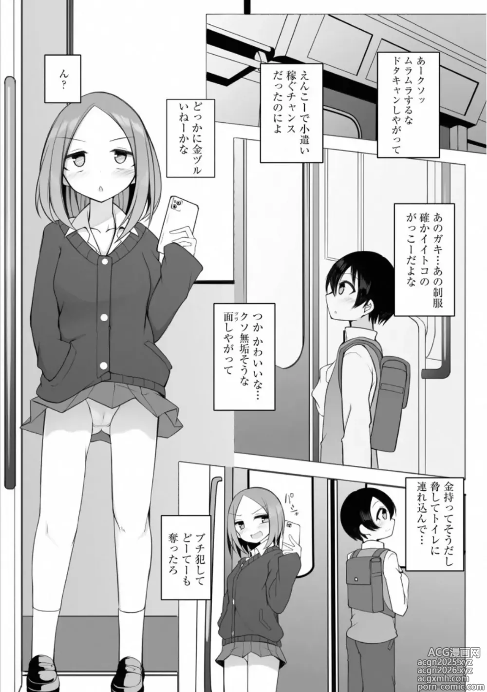 Page 3 of manga Rui-kun to Kinjo no Joshi Kousei no Onee-san Ch. 2