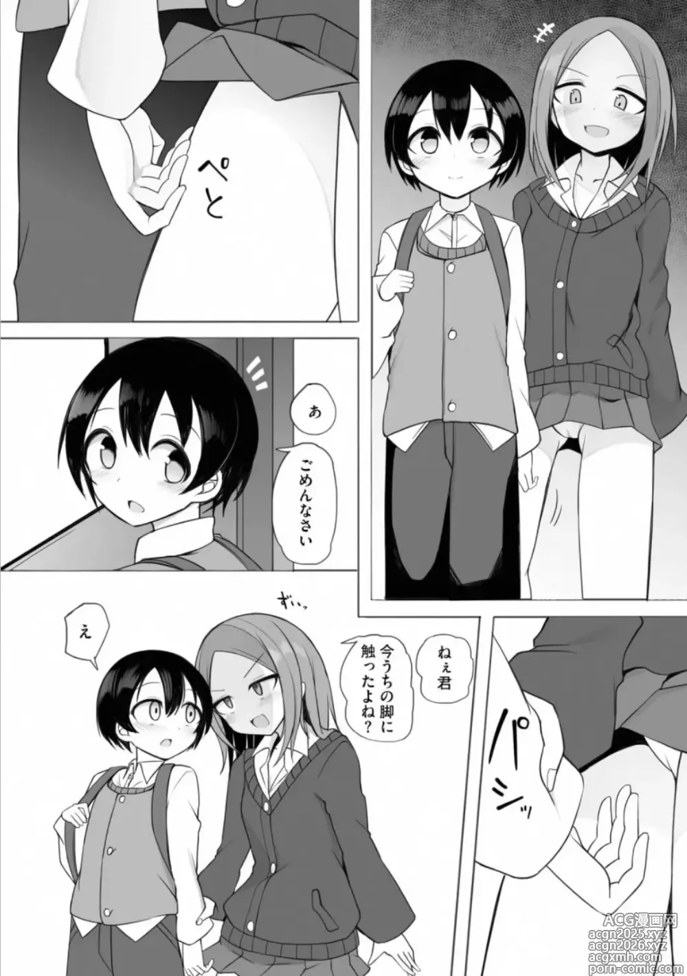Page 4 of manga Rui-kun to Kinjo no Joshi Kousei no Onee-san Ch. 2