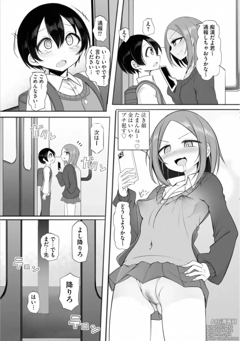 Page 5 of manga Rui-kun to Kinjo no Joshi Kousei no Onee-san Ch. 2