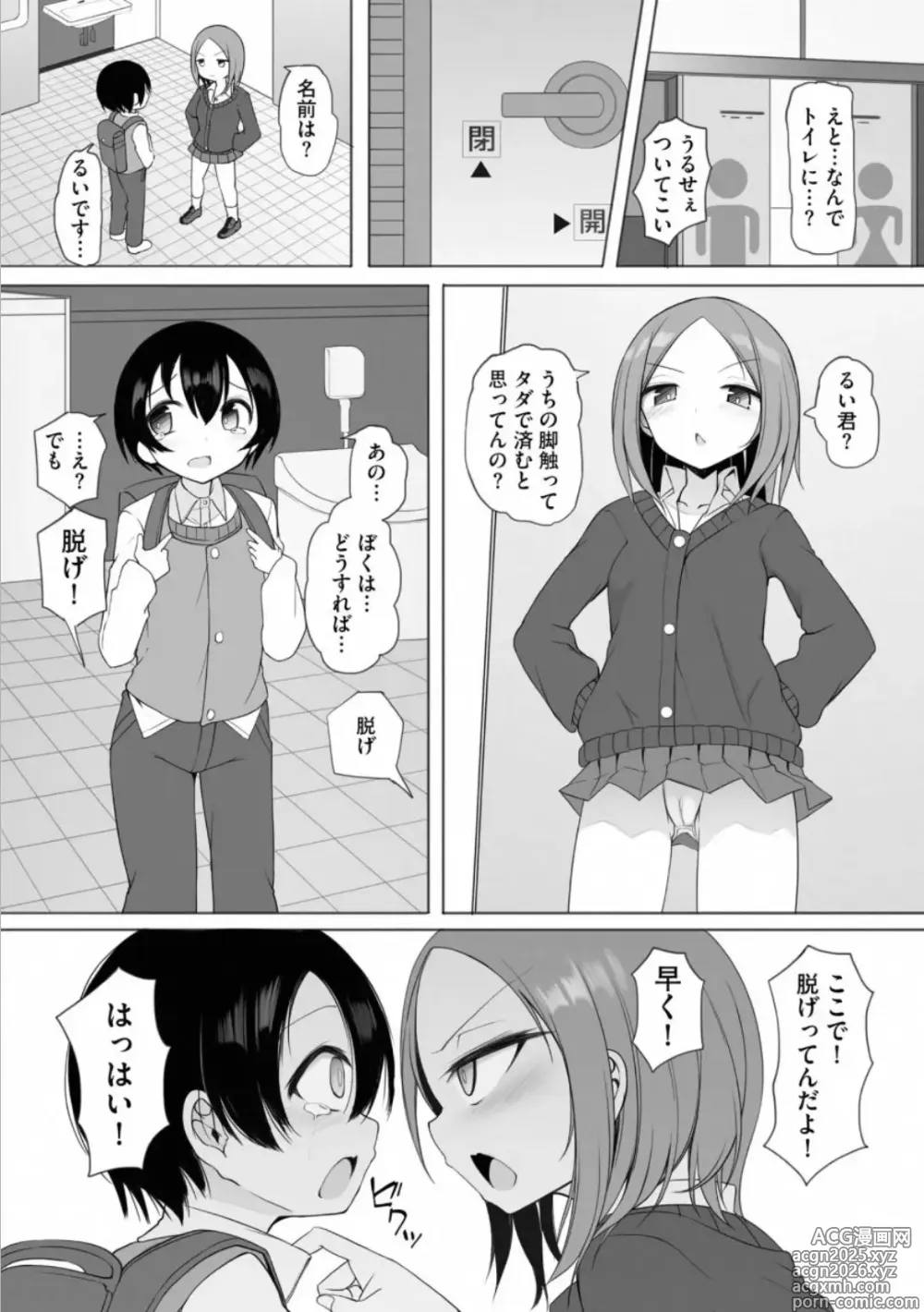 Page 6 of manga Rui-kun to Kinjo no Joshi Kousei no Onee-san Ch. 2