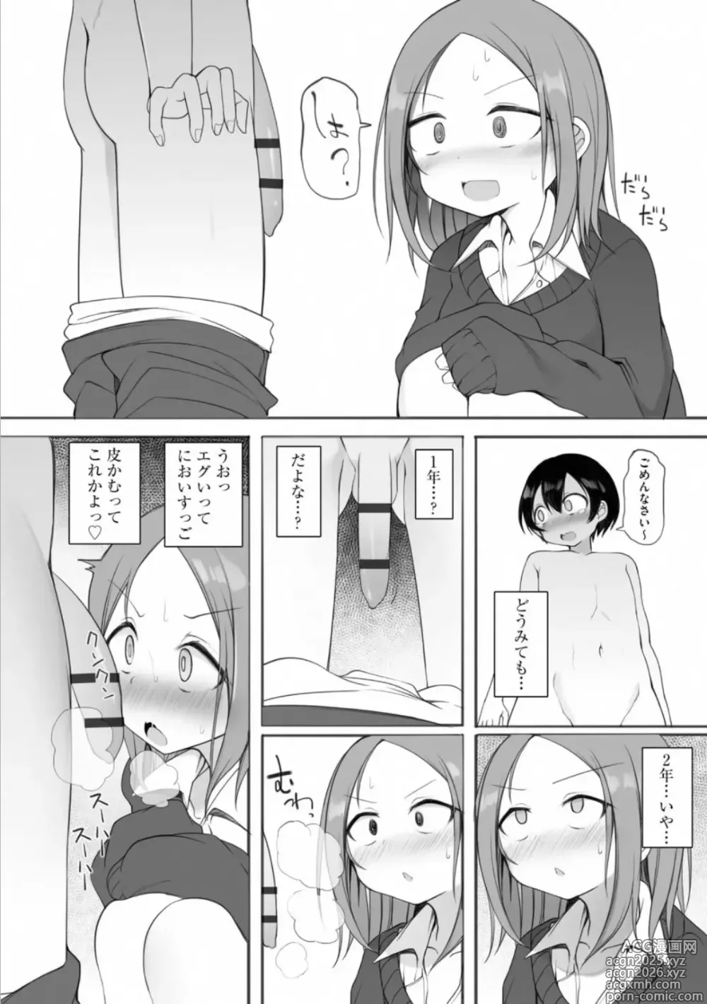 Page 8 of manga Rui-kun to Kinjo no Joshi Kousei no Onee-san Ch. 2