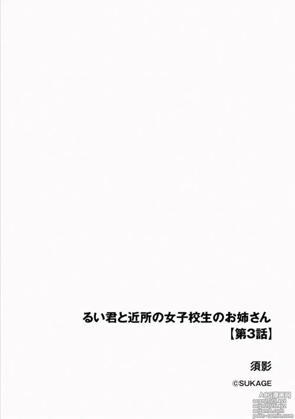 Page 2 of manga Rui-kun to Kinjo no Joshi Kousei no Onee-san Ch. 3