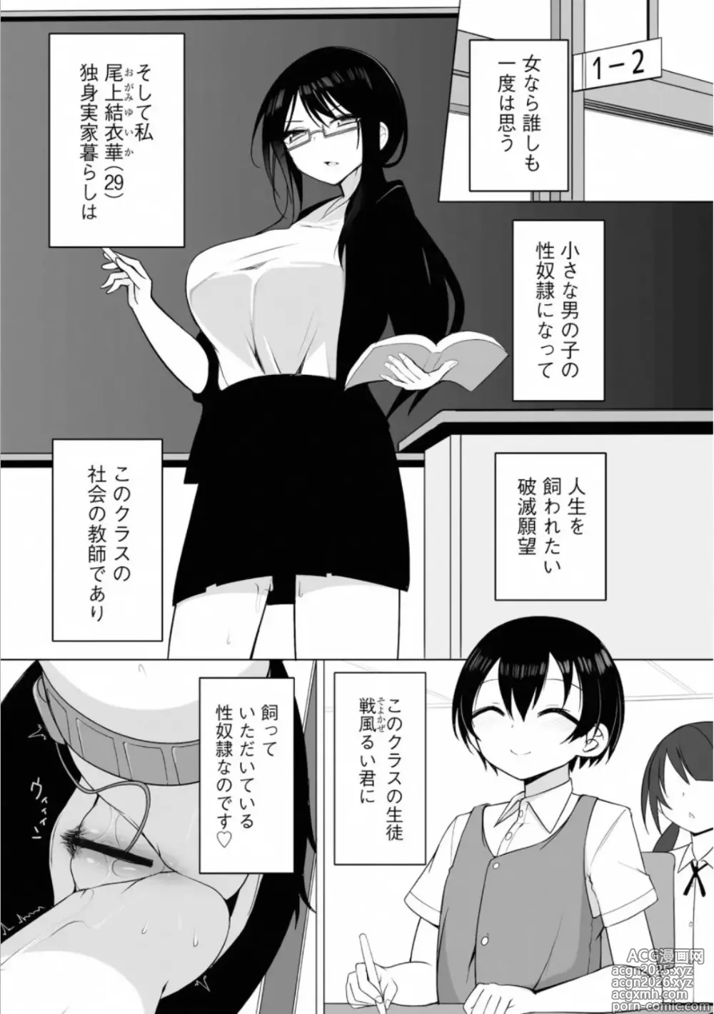 Page 3 of manga Rui-kun to Kinjo no Joshi Kousei no Onee-san Ch. 3