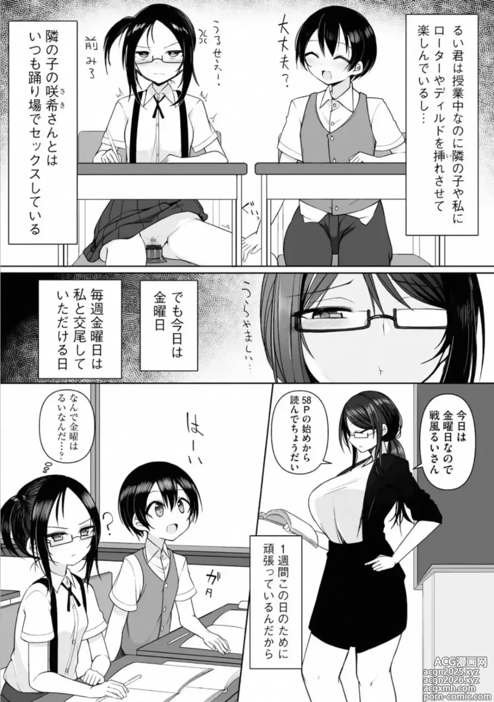 Page 4 of manga Rui-kun to Kinjo no Joshi Kousei no Onee-san Ch. 3