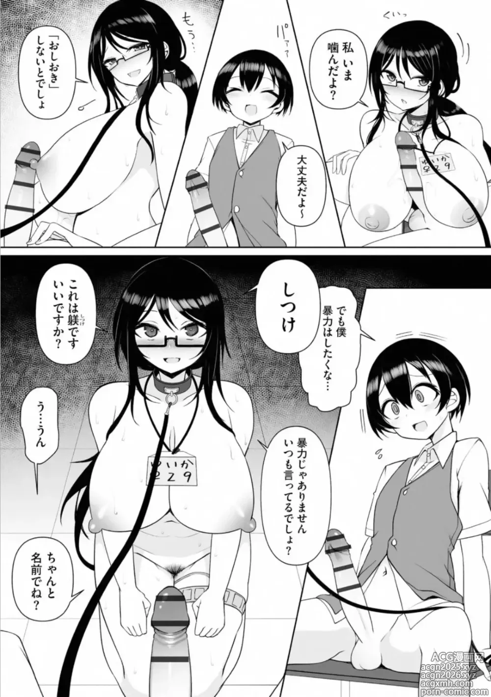 Page 10 of manga Rui-kun to Kinjo no Joshi Kousei no Onee-san Ch. 3