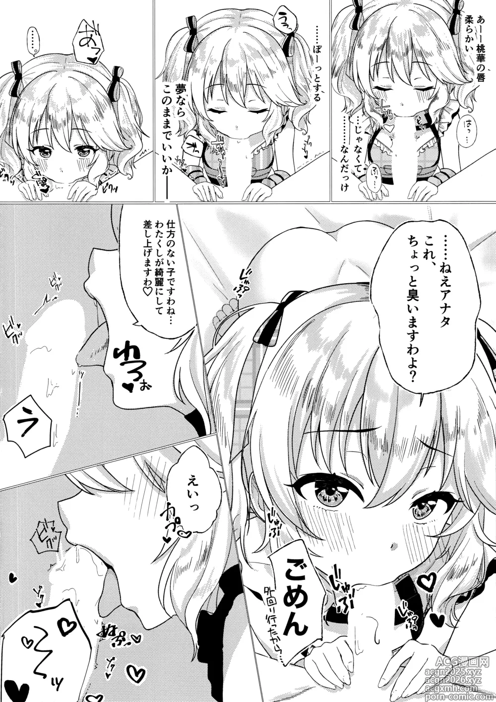 Page 5 of doujinshi Momokadia
