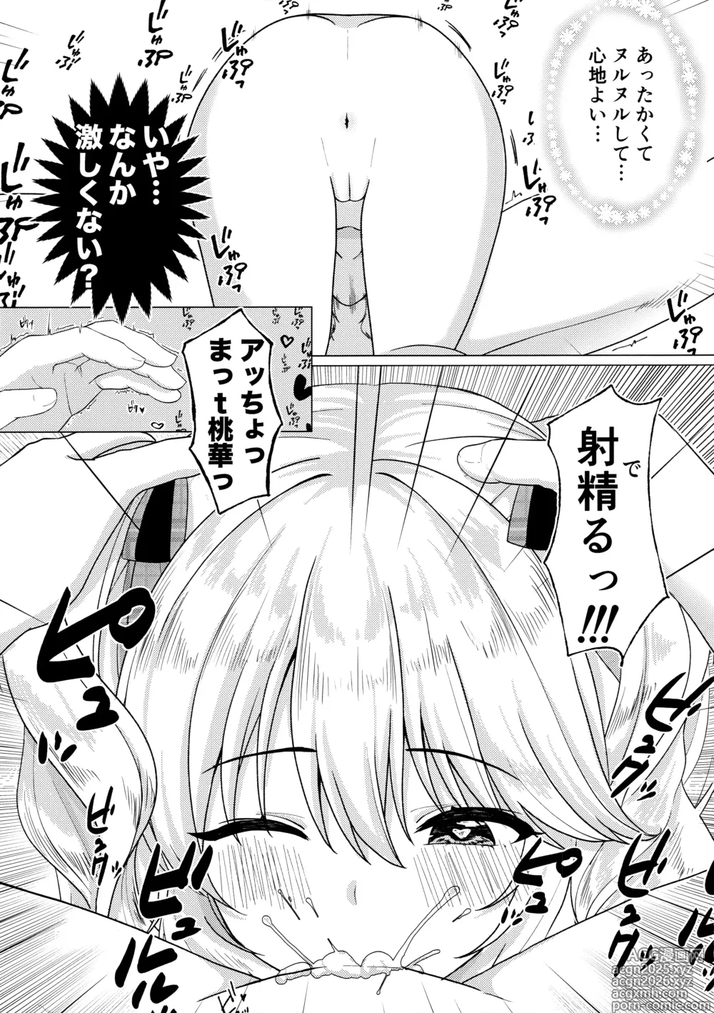 Page 6 of doujinshi Momokadia