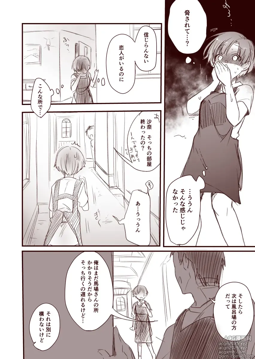 Page 14 of manga Kanojo to Hishochi de Tomari de Beit nante Shitara Netorareru ni Kimatteru ja Nai desu ka!!