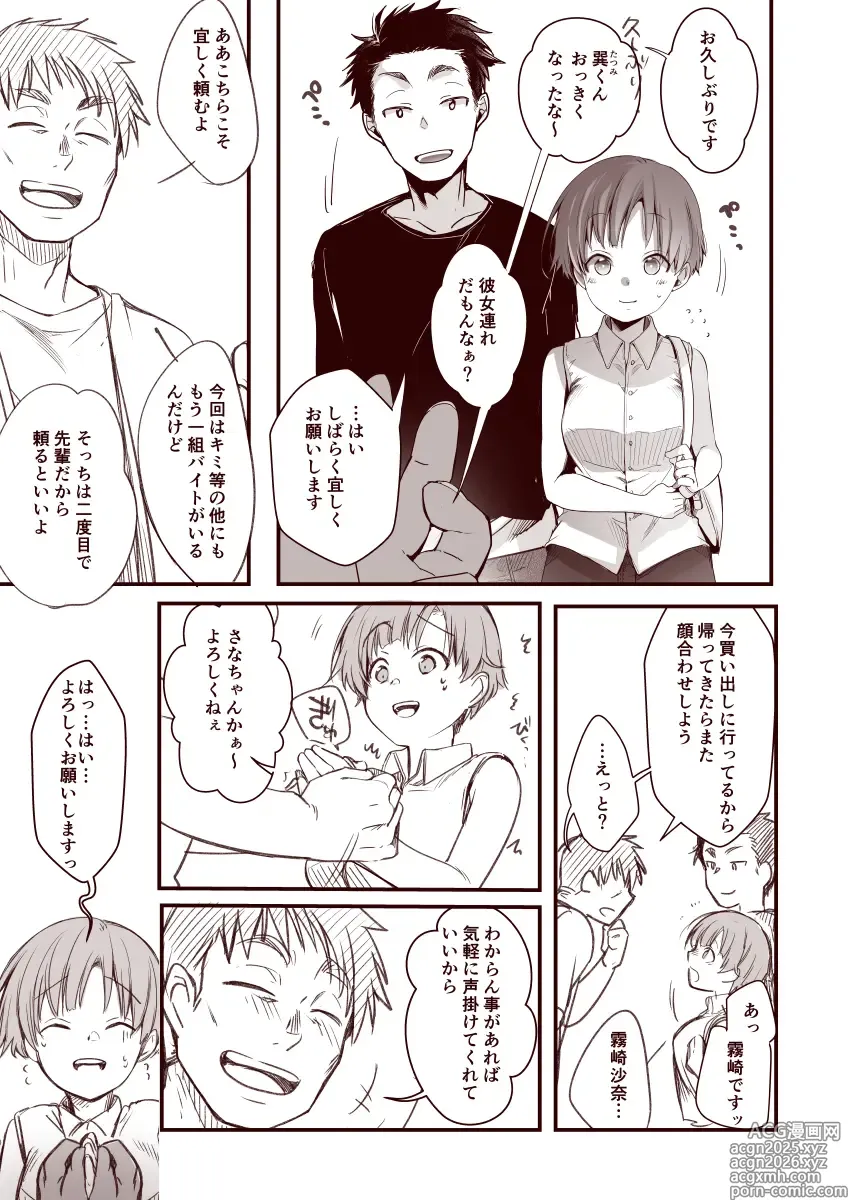 Page 3 of manga Kanojo to Hishochi de Tomari de Beit nante Shitara Netorareru ni Kimatteru ja Nai desu ka!!