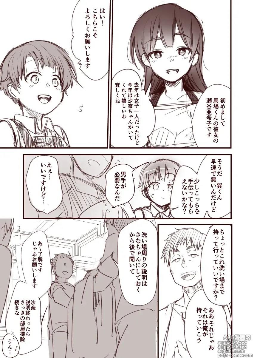 Page 7 of manga Kanojo to Hishochi de Tomari de Beit nante Shitara Netorareru ni Kimatteru ja Nai desu ka!!