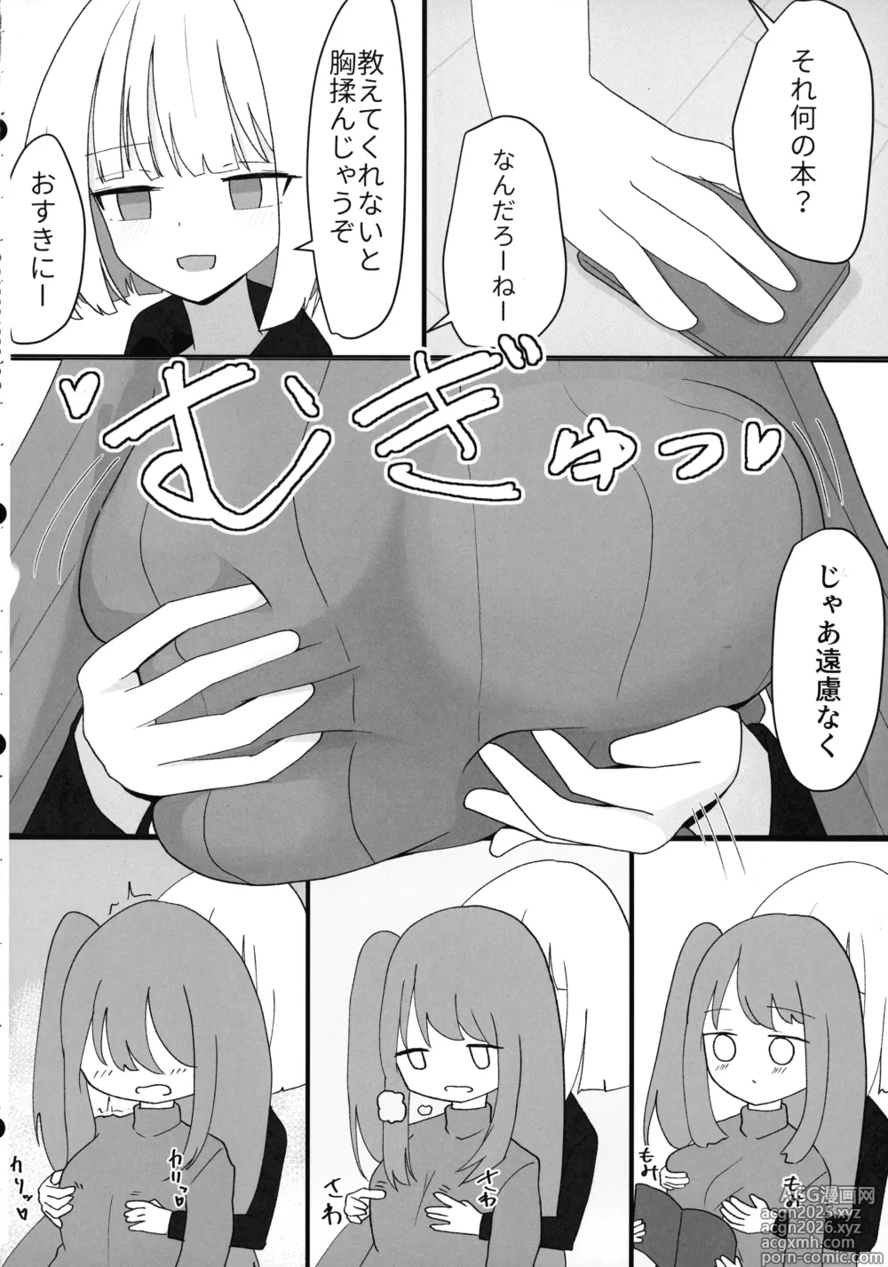 Page 6 of doujinshi Uchi no ko Futa x Futa Ichi