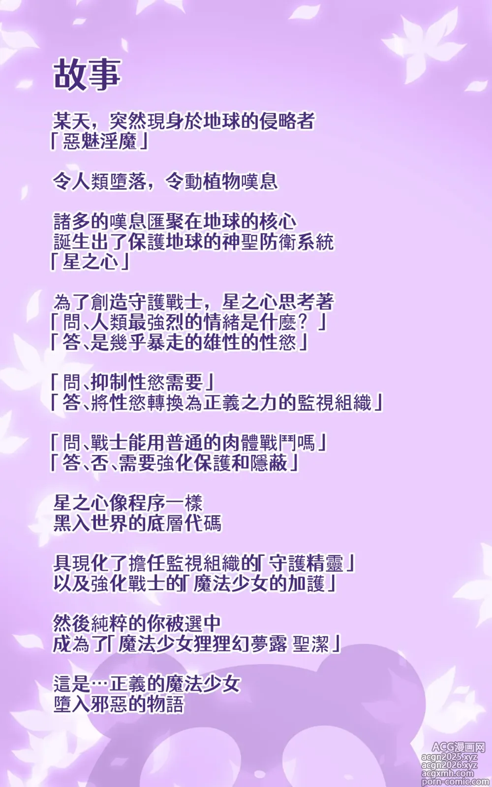Page 1 of manga キミが始まりの魔法少女になって快楽と悪に屈して洗脳されるまんがホワイト編