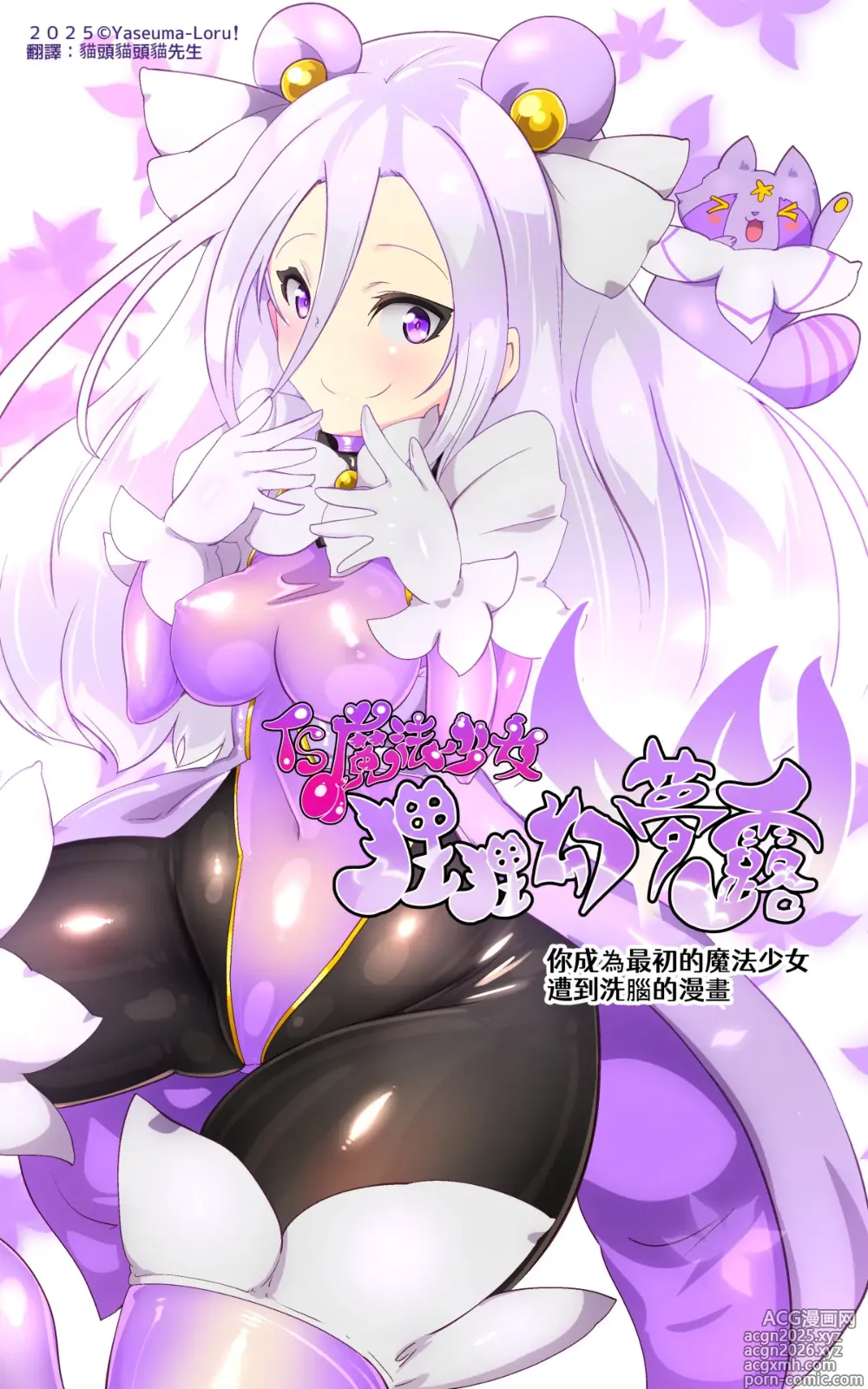 Page 2 of manga キミが始まりの魔法少女になって快楽と悪に屈して洗脳されるまんがホワイト編