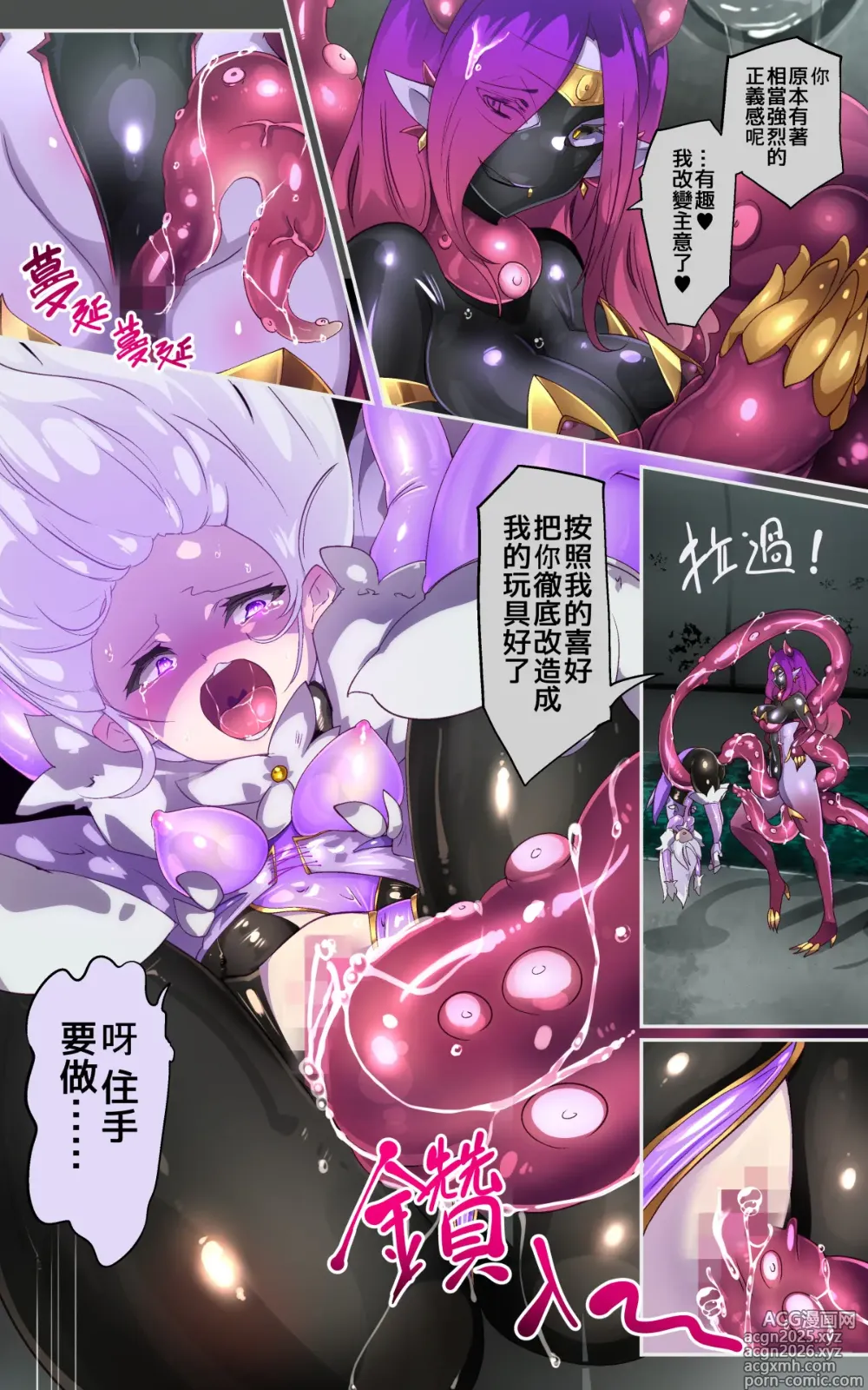 Page 14 of manga キミが始まりの魔法少女になって快楽と悪に屈して洗脳されるまんがホワイト編