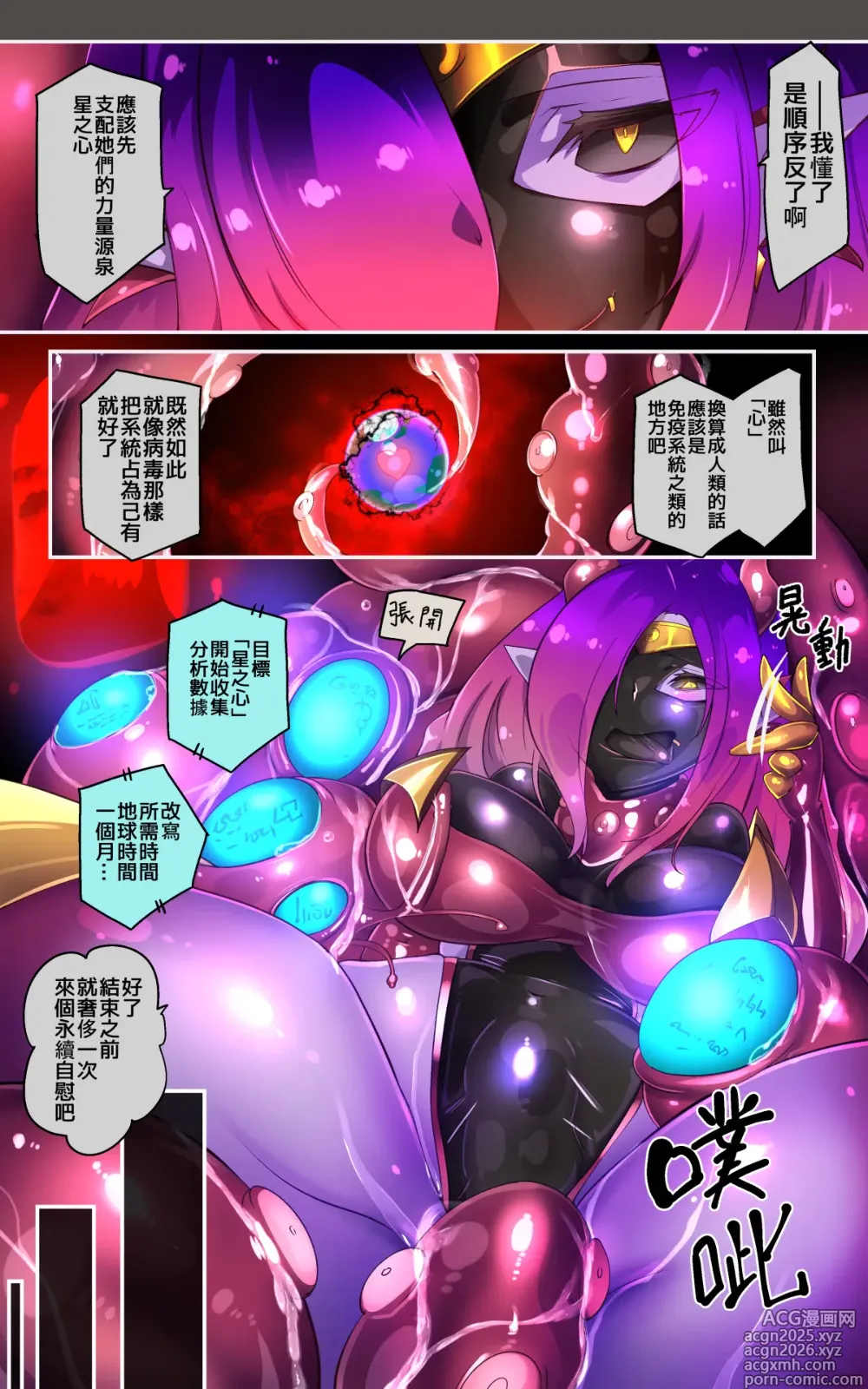 Page 6 of manga キミが始まりの魔法少女になって快楽と悪に屈して洗脳されるまんがホワイト編