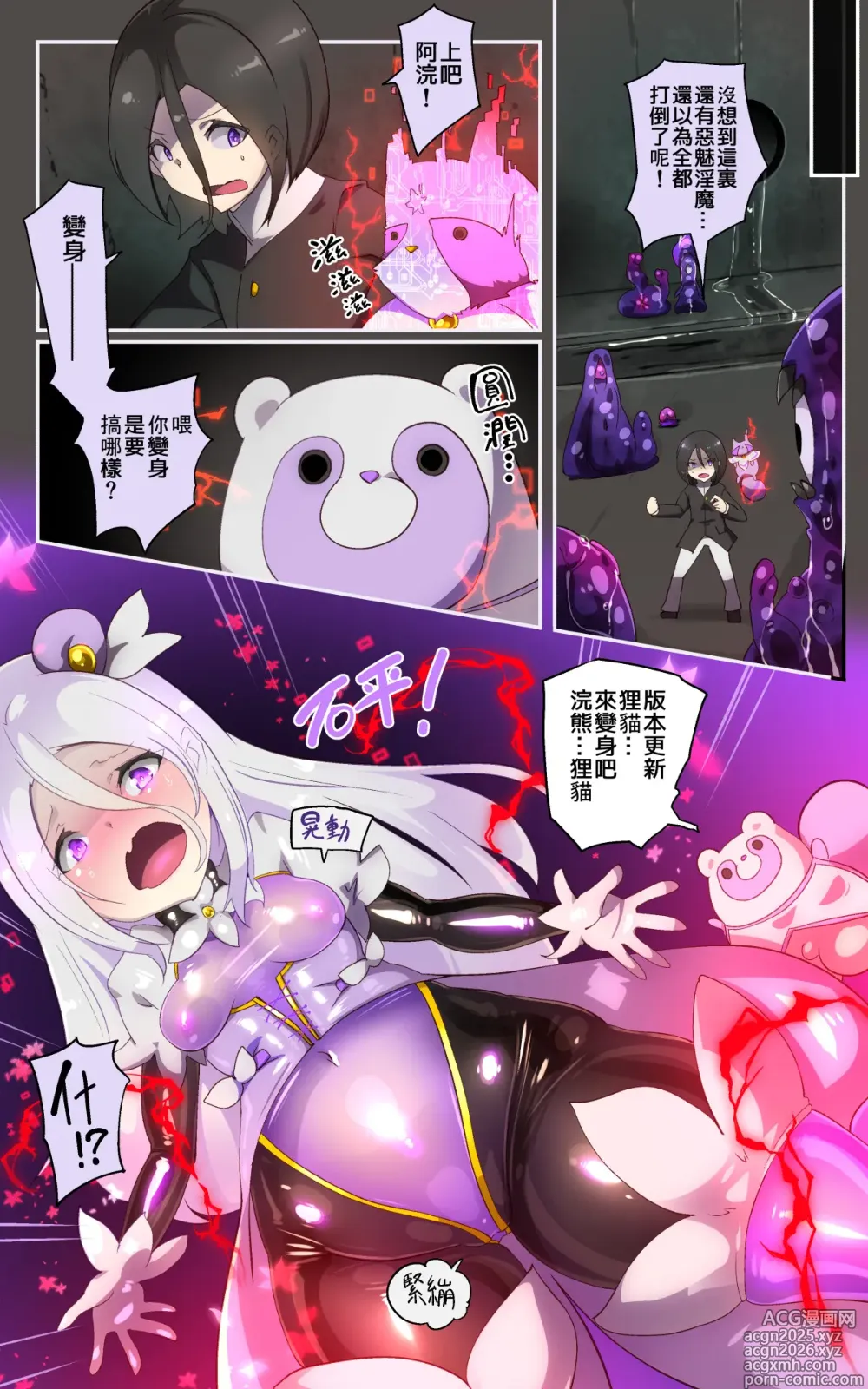Page 7 of manga キミが始まりの魔法少女になって快楽と悪に屈して洗脳されるまんがホワイト編