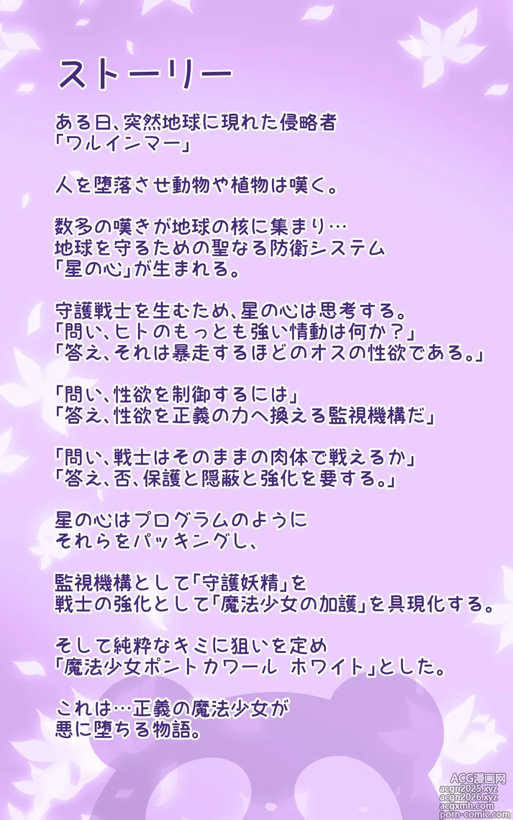 Page 1 of doujinshi キミが始まりの魔法少女になって快楽と悪に屈して洗脳されるまんがホワイト編