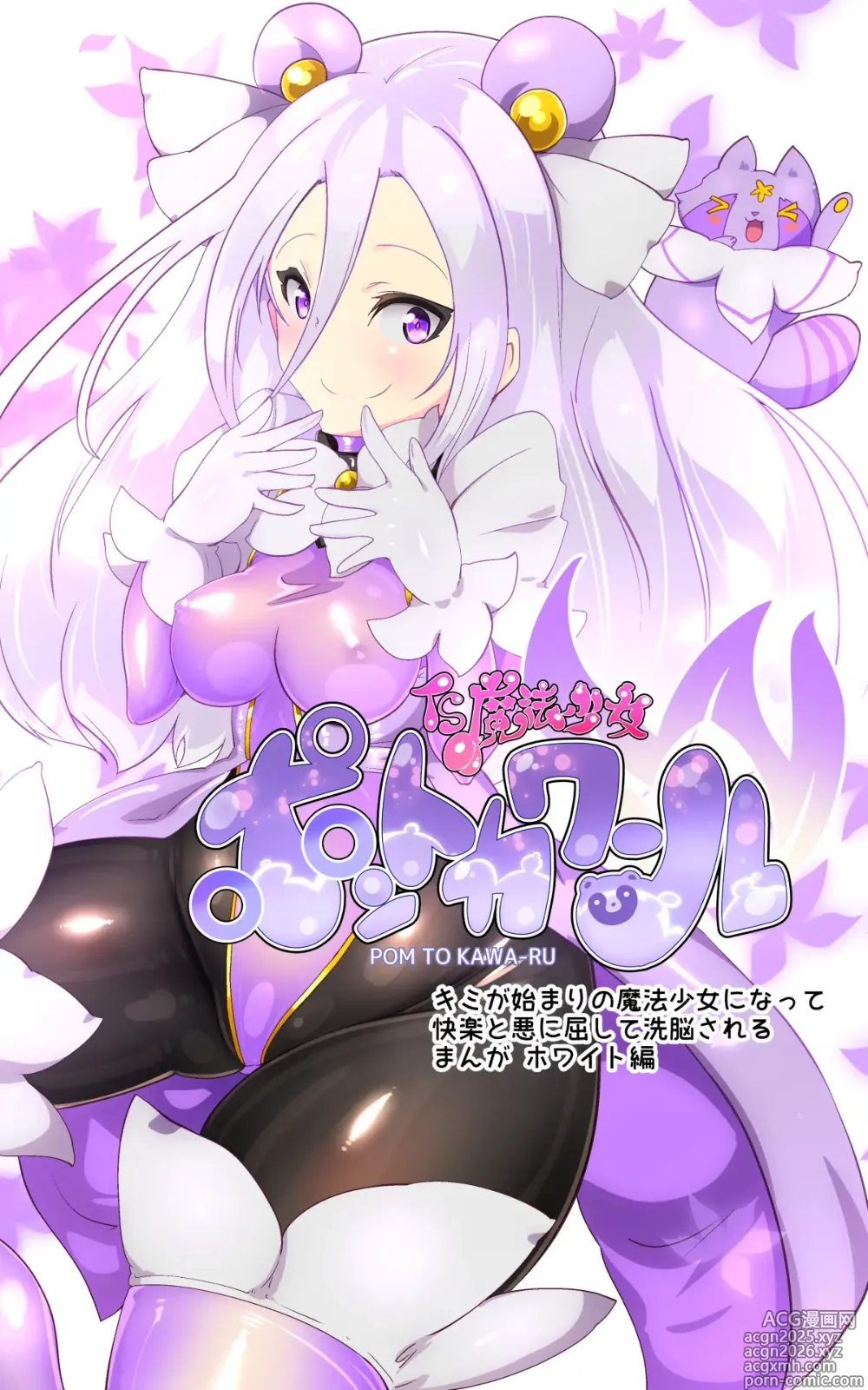 Page 2 of doujinshi キミが始まりの魔法少女になって快楽と悪に屈して洗脳されるまんがホワイト編