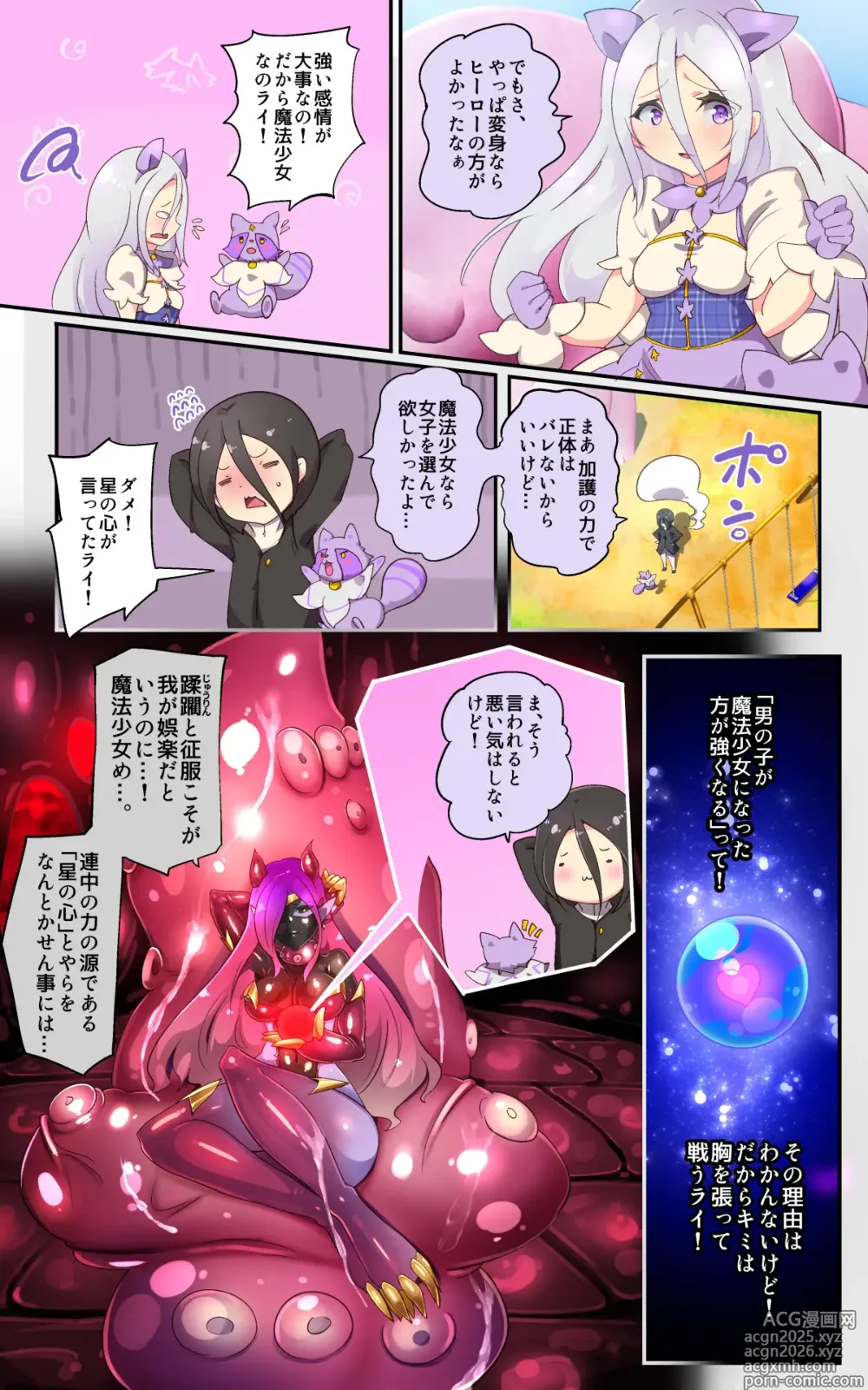 Page 5 of doujinshi キミが始まりの魔法少女になって快楽と悪に屈して洗脳されるまんがホワイト編