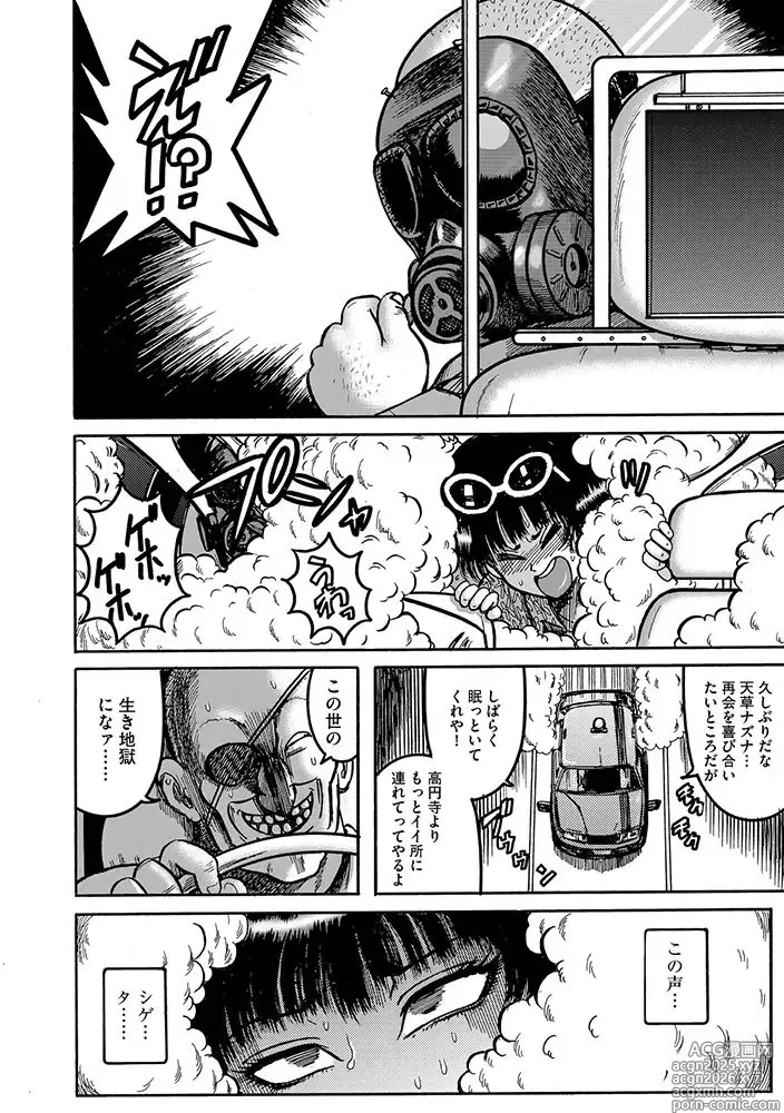Page 8 of doujinshi Amakusa Crisis!