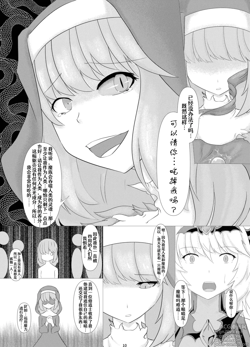 Page 11 of doujinshi LAUReL 2