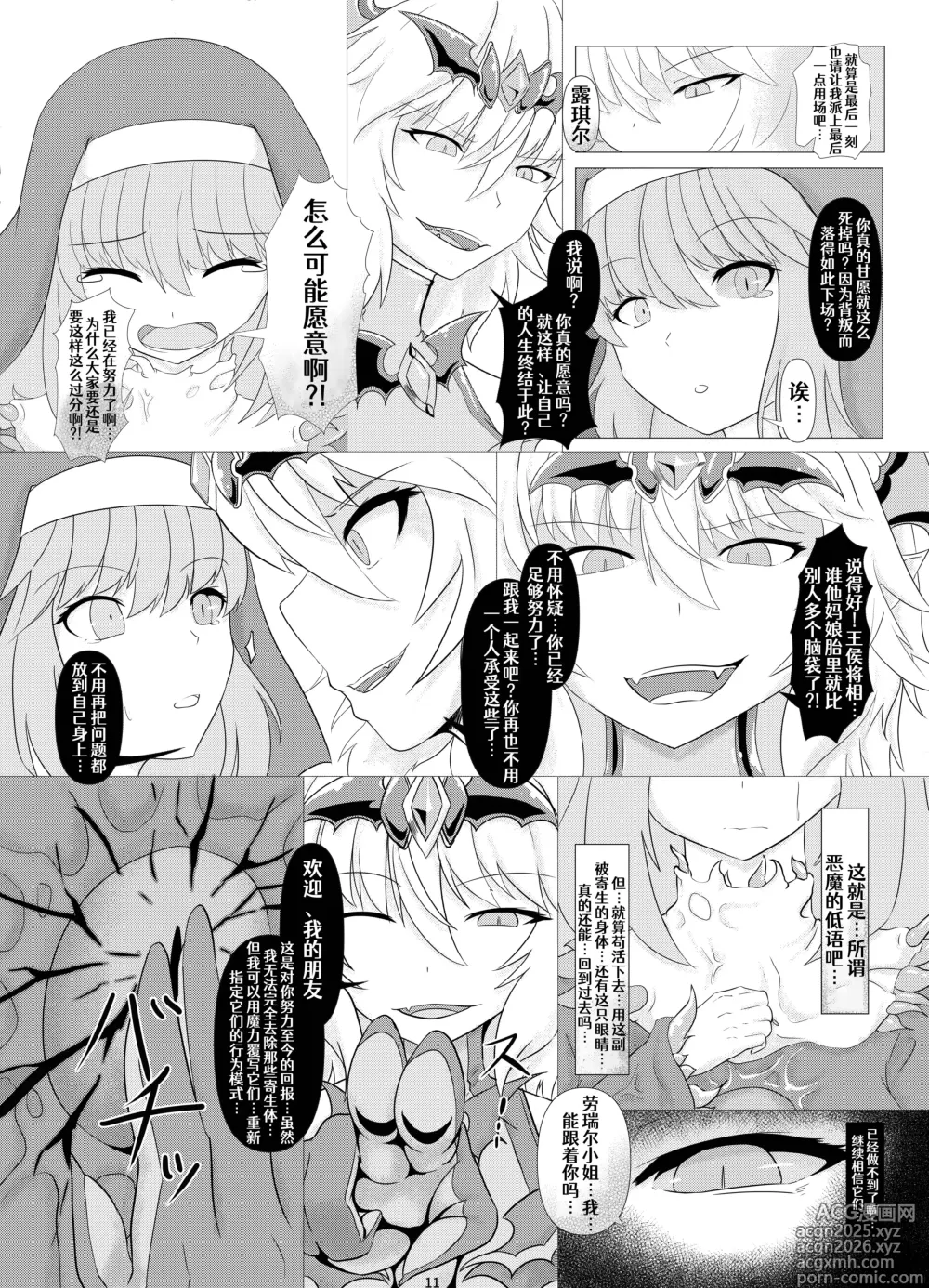 Page 12 of doujinshi LAUReL 2