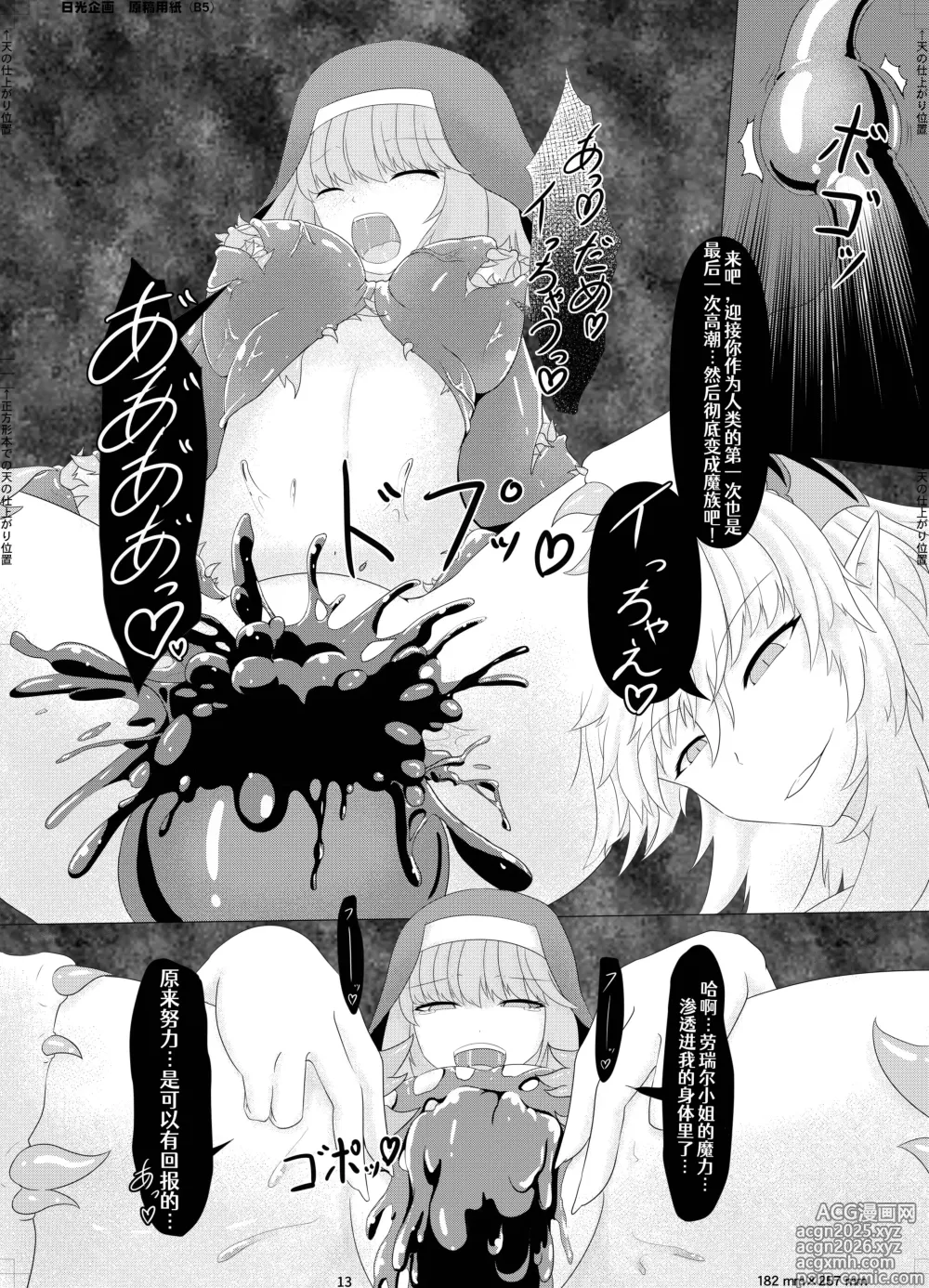 Page 14 of doujinshi LAUReL 2