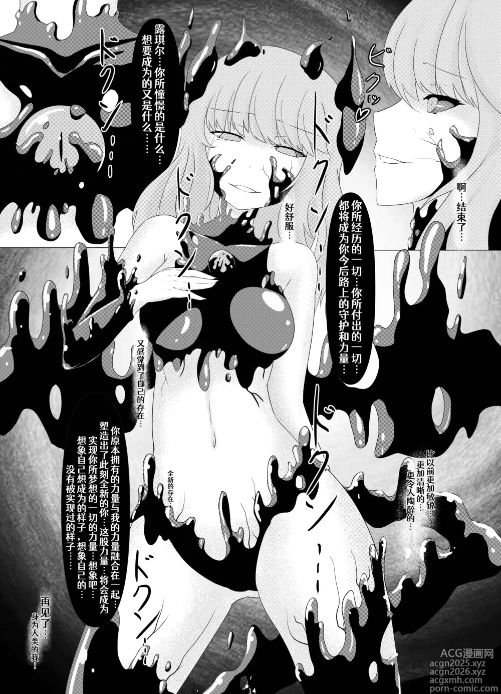 Page 15 of doujinshi LAUReL 2