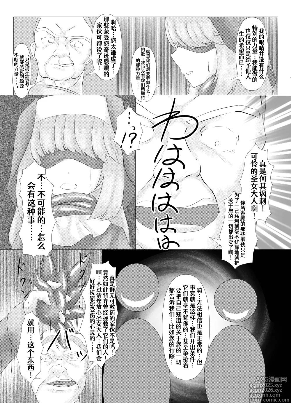 Page 6 of doujinshi LAUReL 2