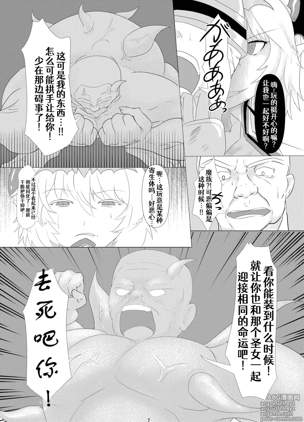 Page 8 of doujinshi LAUReL 2