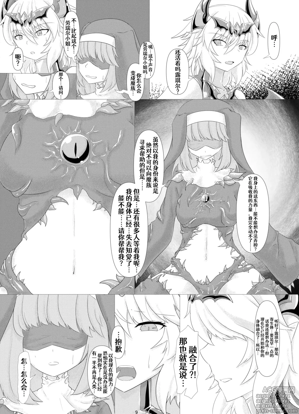 Page 10 of doujinshi LAUReL 2