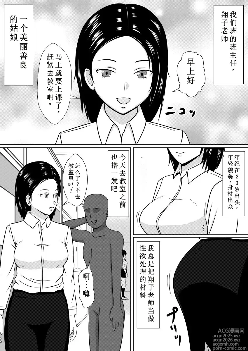 Page 1 of doujinshi 时停后侵犯了喜欢的美女老师