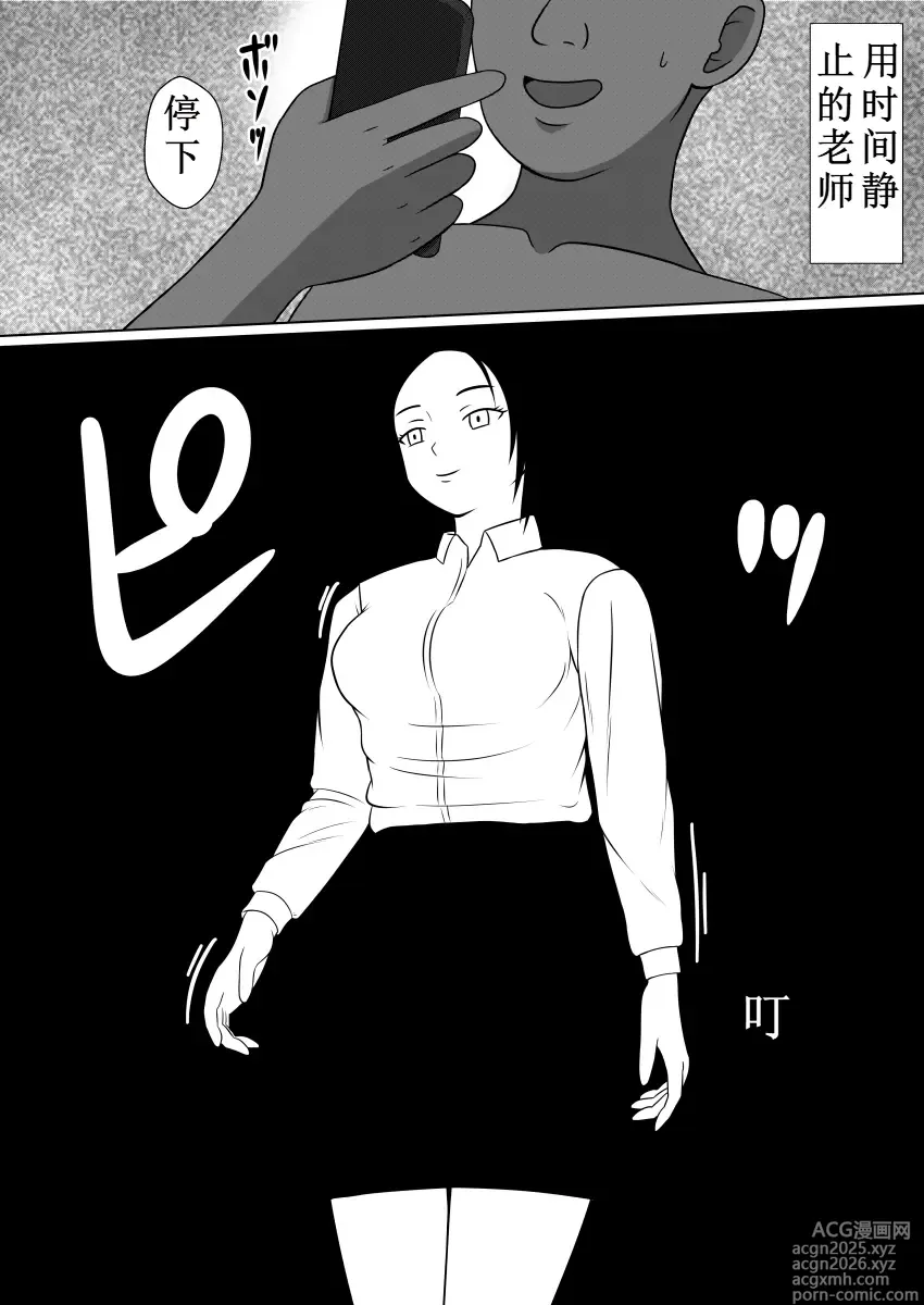 Page 2 of doujinshi 时停后侵犯了喜欢的美女老师