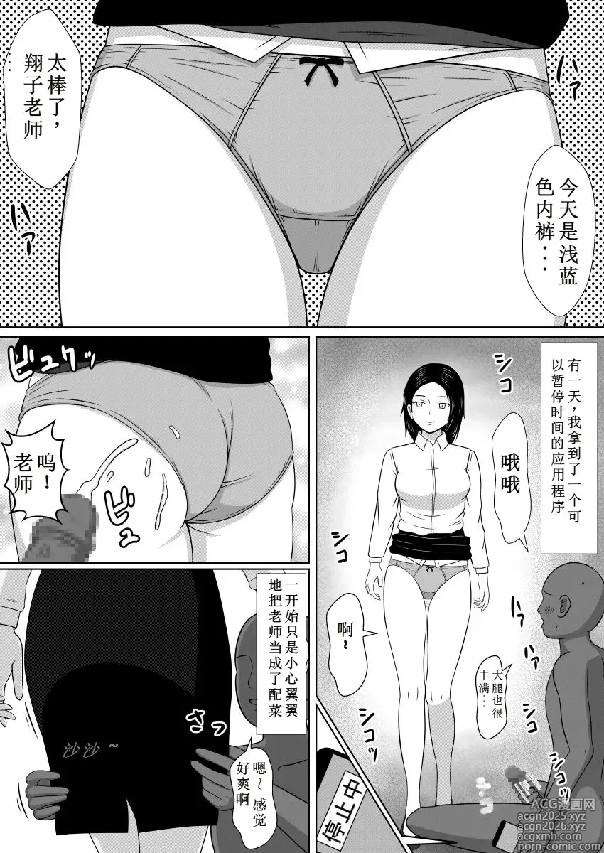 Page 3 of doujinshi 时停后侵犯了喜欢的美女老师